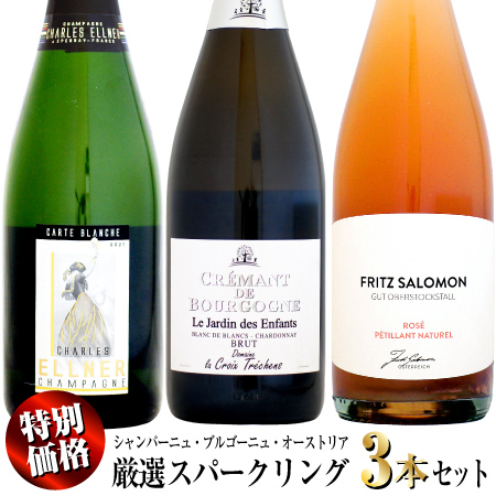 クール配送】【特別価格】夏の厳選スパークリングワイン 飲み