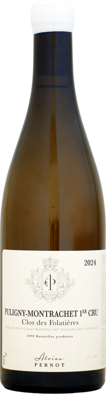 【クール配送】アルヴィナ・ペルノ ピュリニー・モンラッシェ 1er クロ・デ・フォラティエール [2024]750ml (白ワイン)