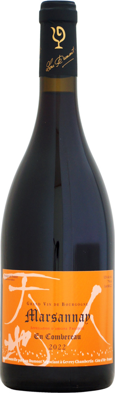 【クール配送】ルー・デュモン マルサネ・ルージュ アン・コンブロー [2022]750ml (赤ワイン)