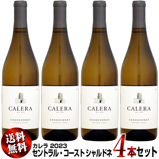 【クール送料無料】4本セット カレラ セントラル・コースト シャルドネ [2023]750ml 【正規品】 (白ワイン)
