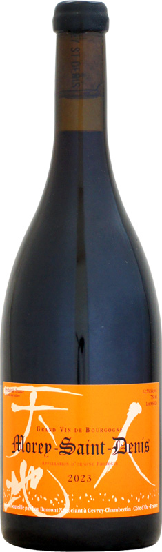 【クール配送】ルー・デュモン モレ・サン・ドニ [2023]750ml  (オレンジラベル)(赤ワイン)