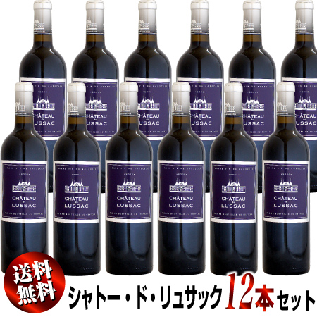 【クール送料無料】12本セット シャトー・ド・リュサック [2006]750ml (赤ワイン)