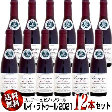 【送料無料】12本セット 【ハーフ瓶】ルイ・ラトゥール ブルゴーニュ ピノ・ノワール [2021]375ml (赤ワイン)