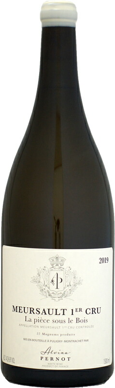 【クール配送】【マグナム瓶】アルヴィナ・ペルノ ムルソー 1er ラ・ピエス・スー・ル・ボア [2019]1500ml (白ワイン)