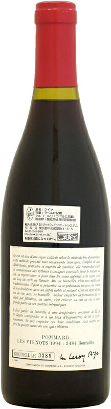 クール配送】ドメーヌ・ルロワ ポマール レ・ヴィーニョ [1994]750ml
