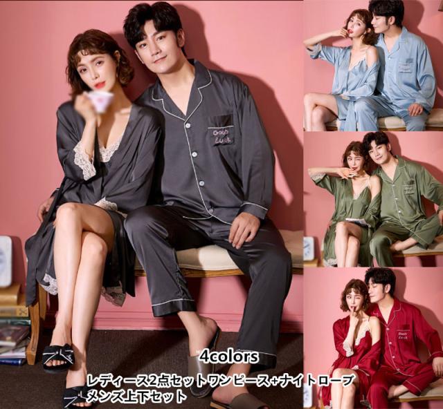 「ペア販売」4COLORS シルク ペアルックパジャマ メンズ上下セット カップルペアルック パジャマワンピースレディース ナイトロープ春秋夏ルームウェア 長袖 ペアルックパジャマお揃い ファッション 涼しい ストライプの通販は