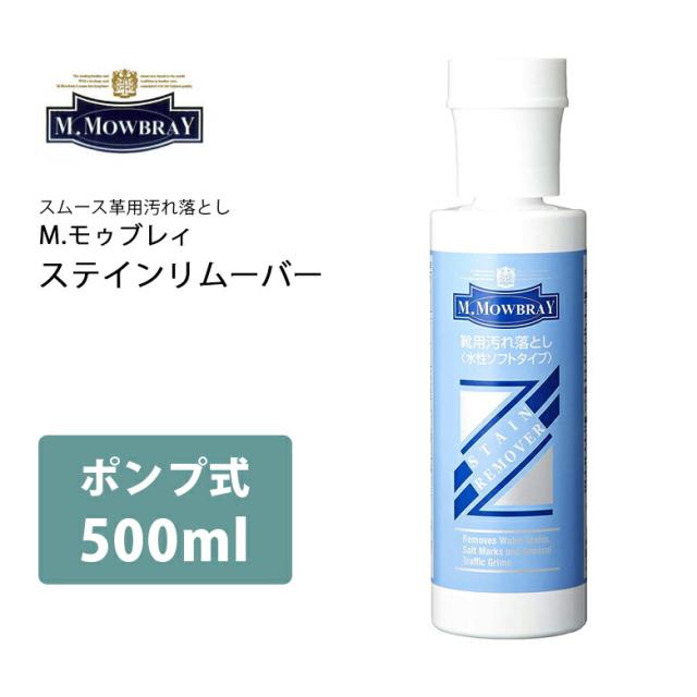 M.モウブレイ「ステインリムーバー」(500ml)ポンプ式 革靴のお手入れに。スムースレザー用汚れ落とし(水溶性タイプ)モウブレー モウの通販