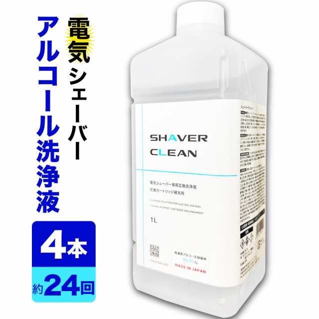 ブラウン 洗浄液 1Lx4本 CCR約24個分 電気シェーバー 髭剃り アルコール洗浄液 日本製 シェーバークリーン カートリッジ 大容量 まとめ