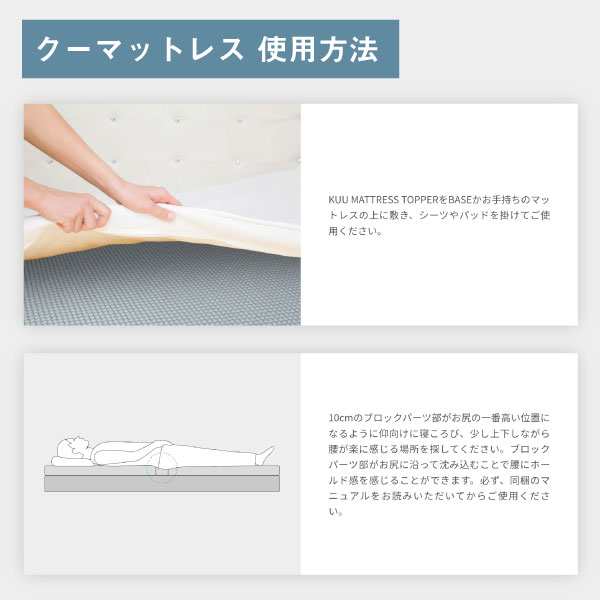 クーマットレストッパーベース KUU MATTRESS TOPPER × BASE ウレタンマットレス 骨盤サポート 快眠 腰痛予防 体温 湿度 調整