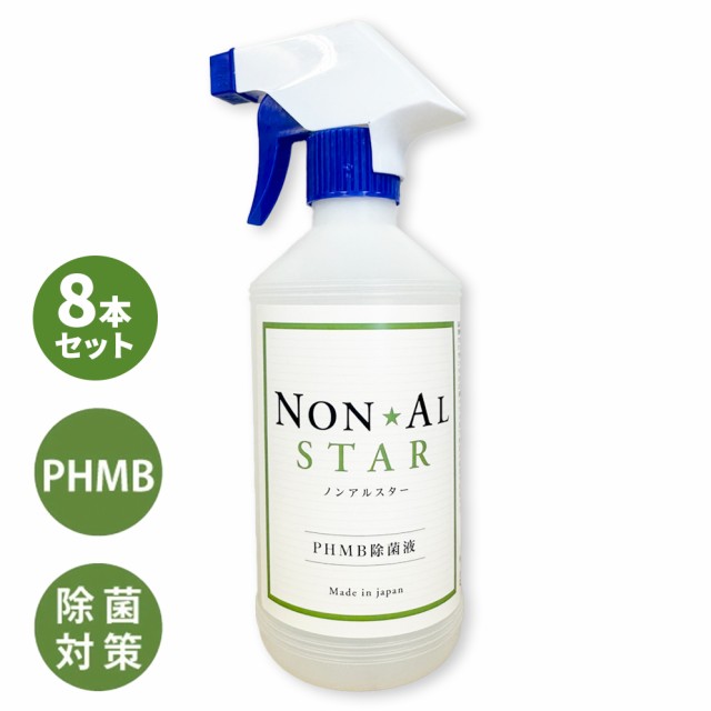 PHMB 除菌 除菌液 ノンアルスター 500ml*8本セット NON AL STAR ポリヘキサメチレンビグアナイド 低刺激 除菌 ノンアルコール 日本製 ウイルスの通販は
