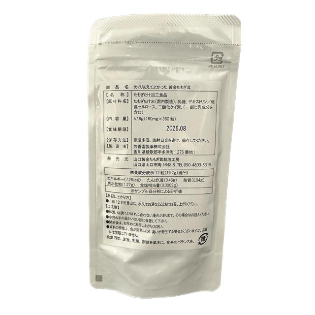 たもぎ茸 錠剤 160mg 360錠 無添加 黄金たもぎ茸 4袋セット