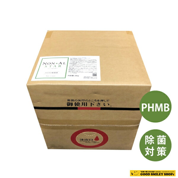 PHMB 除菌 除菌液 ノンアルスター 20L*1個 除菌 消臭 ウイルス 低刺激 ポリヘキサメチレンビグアナイドの通販は 39,800円