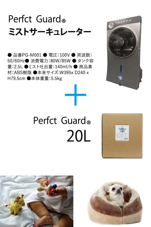 パーフェクトガード Perfect Guard 空間除菌消臭機 ミスト パーフェクトガード Perfect Guard 空間除菌消臭機 ミスト