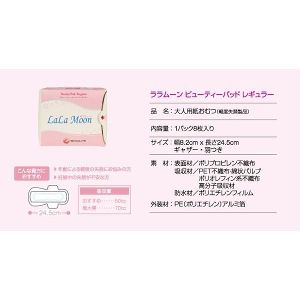 LaLaMoon ララムーンレギュラーサイズ（8枚）16パック 期限