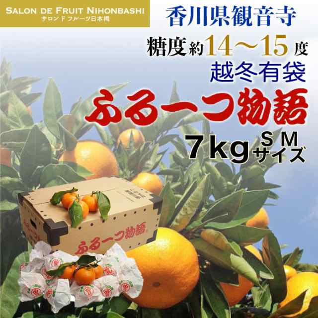 超冬有袋みかん　袋がけみかん　香川県産　PAY　サロンドフルーツ２　予約　S　マーケット　約7kg　1月4日-1月31日の納品]　マーケット－通販サイト　au　完熟　フルーツ物語　上級品　M　御年の通販はau　専用箱　みかん　お年賀　PAY