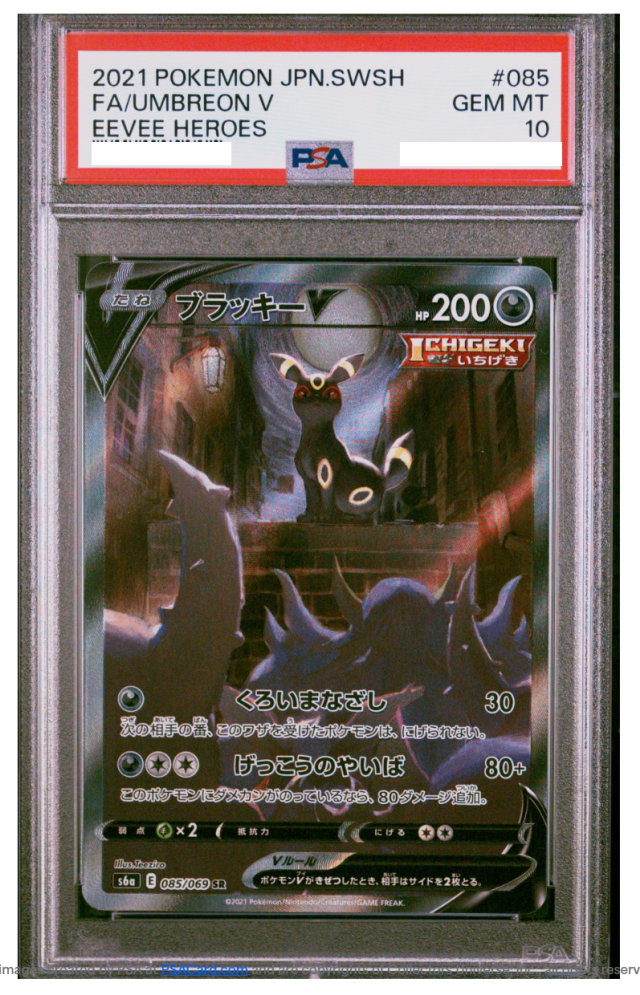 ポケモンカードブラッキーV SR イーブイヒーローズ PSA10 PSA10】ブラッキーV SR イーブイヒーローズ