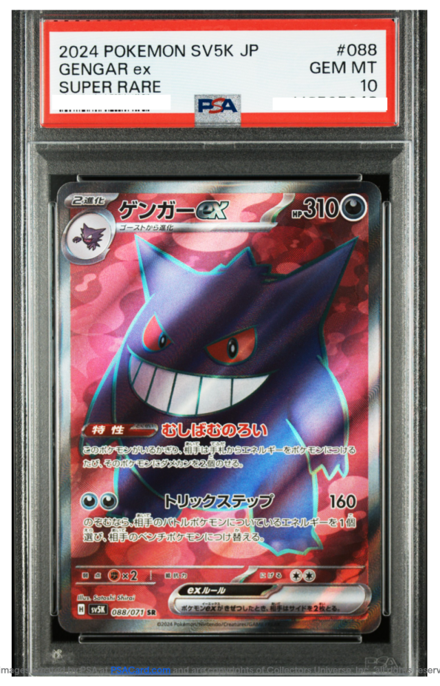PSA10 ゲンガー ex SR ワイルドフォース ゲンガーex SR ワイルドフォース収録 PSA10 鑑定品 ポケカ ポケモン