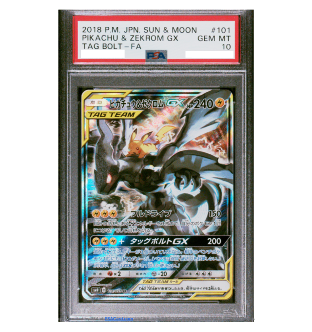 ピカチュウ＆ゼクロムGX SR SM9 タッグボルト 101/095 PSA8 ピカチュウ