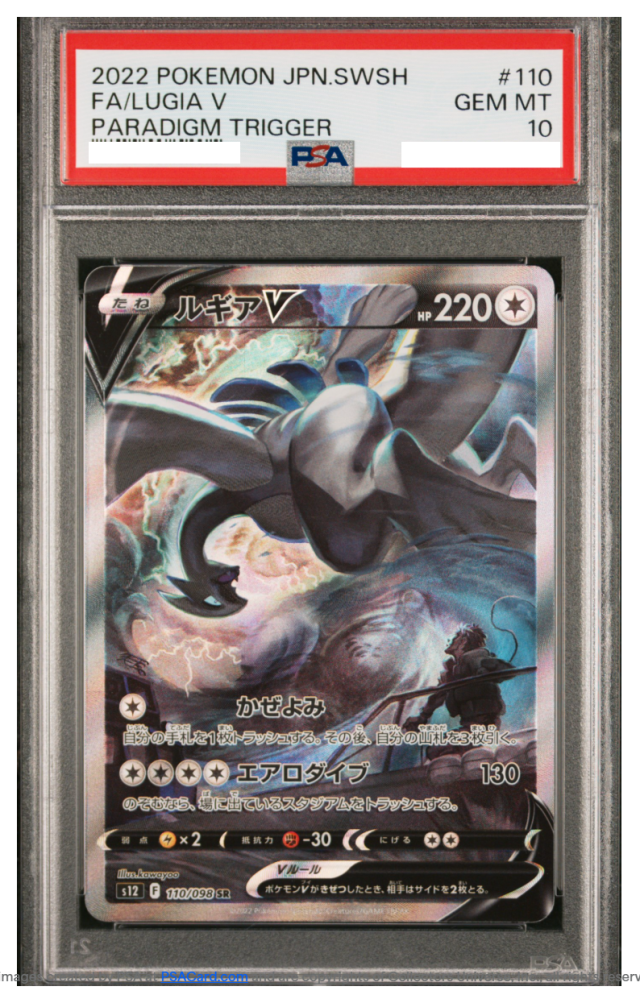 【PSA10】ルギアV SR パラダイムトリガー　ポケモンカード ルギアV SR パラダイムトリガー収録 PSA10 鑑定品 ポケカ ポケモン