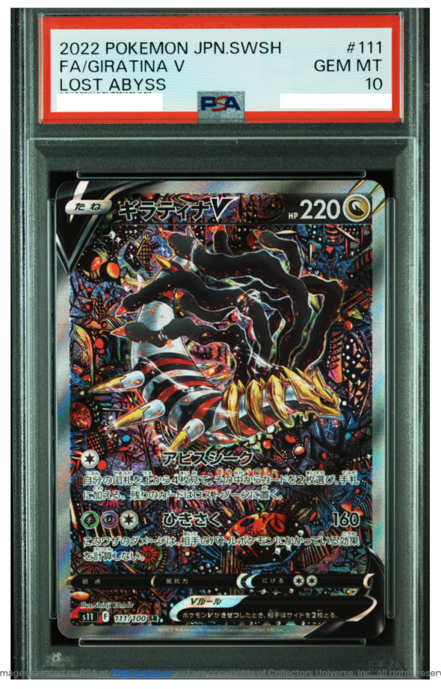 ギラティナV SR SA ロストアビス収録 PSA10 鑑定品 ポケカ PSA鑑定済み 中古品 ポケモンカード ポケカ pokemon PSA