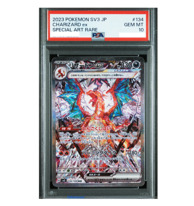 リザードンex SAR SV3 黒炎の支配者 134/108 PSA10 PSA10 リザードンex