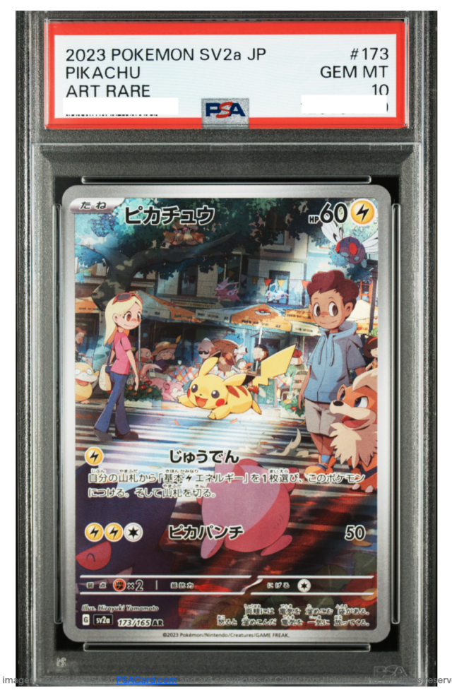 ピカチュウ AR ポケモンカード151収録 PSA10 鑑定品 ポケカ PSA鑑定