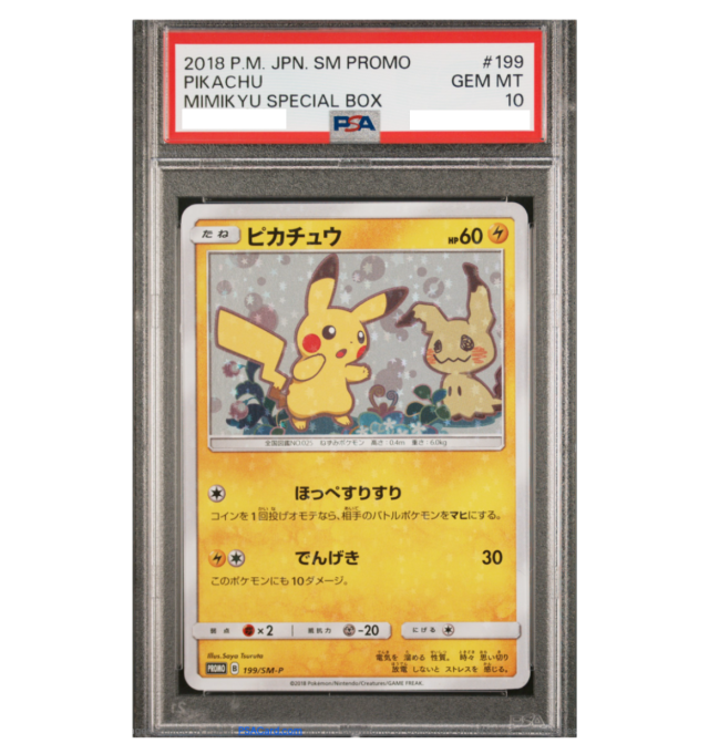 ポケモンカード PSA10 鑑定品 ピカチュウ プロモ 199/SM-P ミミッキュ