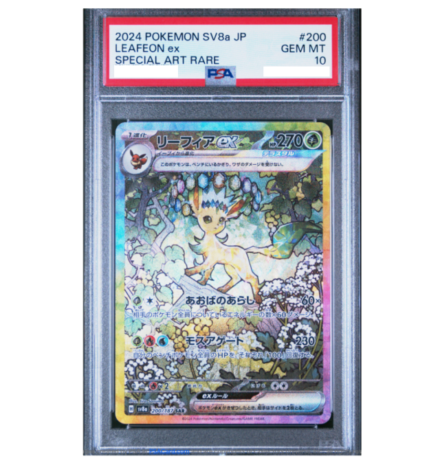 リーフィアex SAR ポケカ リーフィア psa10 リーフィア ex SAR PSA10