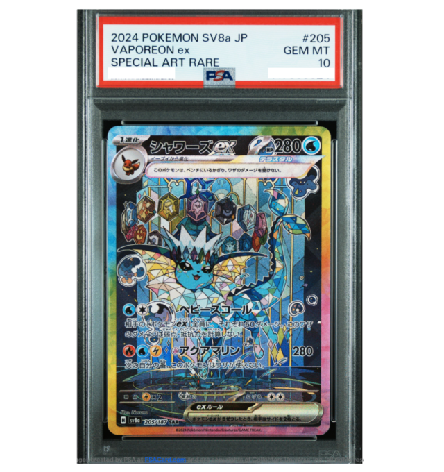 ポケモンカード シャワーズ SAR ポケモンカード シャワーズex sar 2枚セット