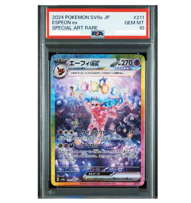 ポケモンカード PSA10 エーフィex SAR 211/187 テラスタルフェス収録 鑑定品 中古品 pokemon ポケカ テラフェス エーフィ