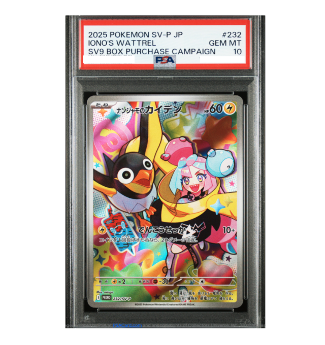 ナンジャモのカイデン PROMO SV-Pプロモカード 232/SV-P ナンジャモの