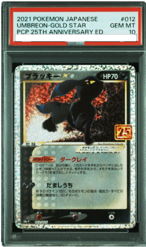ポケモンカード ブラッキー 25th プロモ PSA10 鑑定品