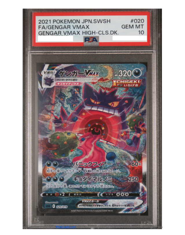 ゲンガーVMAX 020/019 PSA10鑑定品 ポケモンカード ゲンガーVMAX 020/019 PSA10 鑑定品 ポケカ PSA鑑定