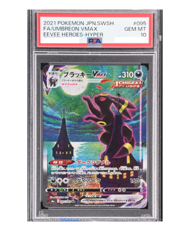 ブラッキーVMAX HR 095/069 ブラッキーVMAX(SA)HR{095⁄069}