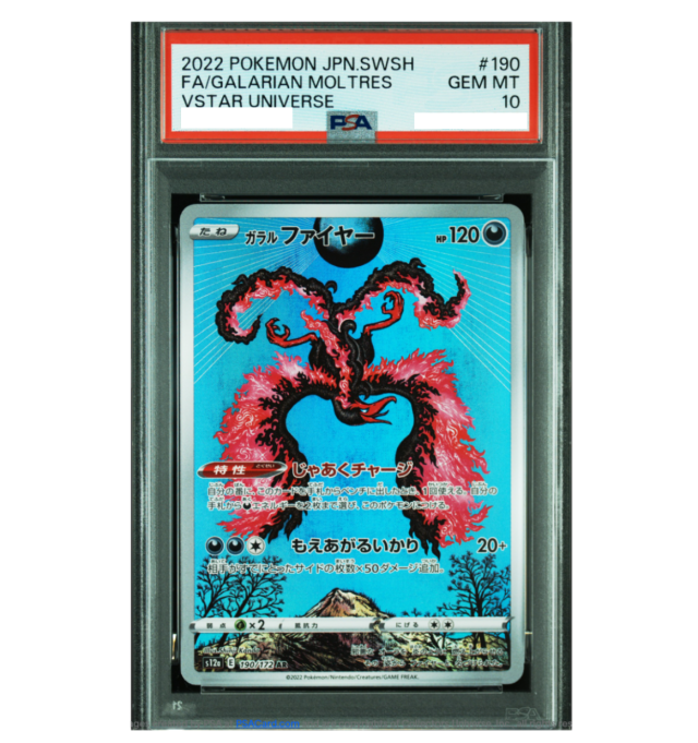 ポケモンカード ガラルファイヤー AR PSA10｜VSTARユニバース S12a 190