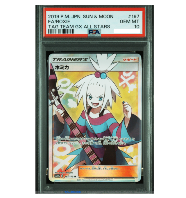 ポケモンカード PSA10 ホミカ SR SM12a TAG TEAM GXタッグオールスター