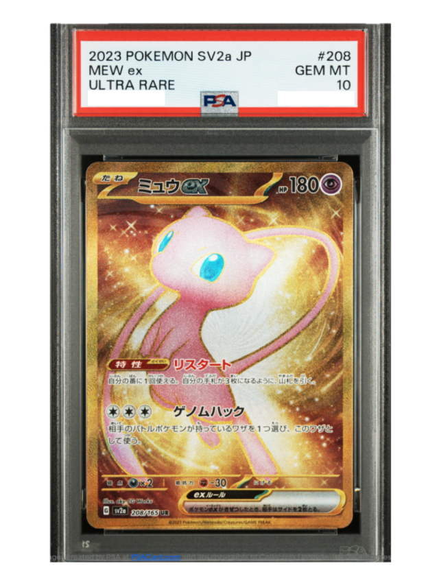 ポケモンカード ミュウex 208/165 PSA10 鑑定品 ポケカ 151収録 UR