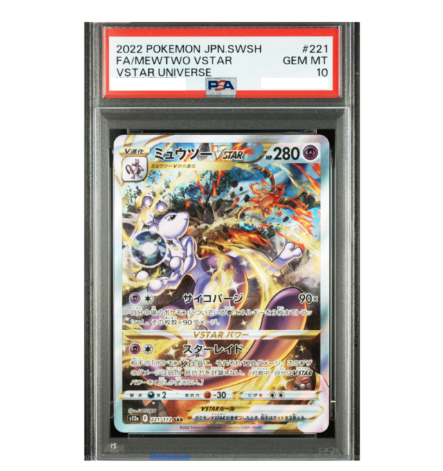 ミュウツー VSTAR #221 GEM MT 10 PSA10ミュウツー VSTAR #221 GEM MT