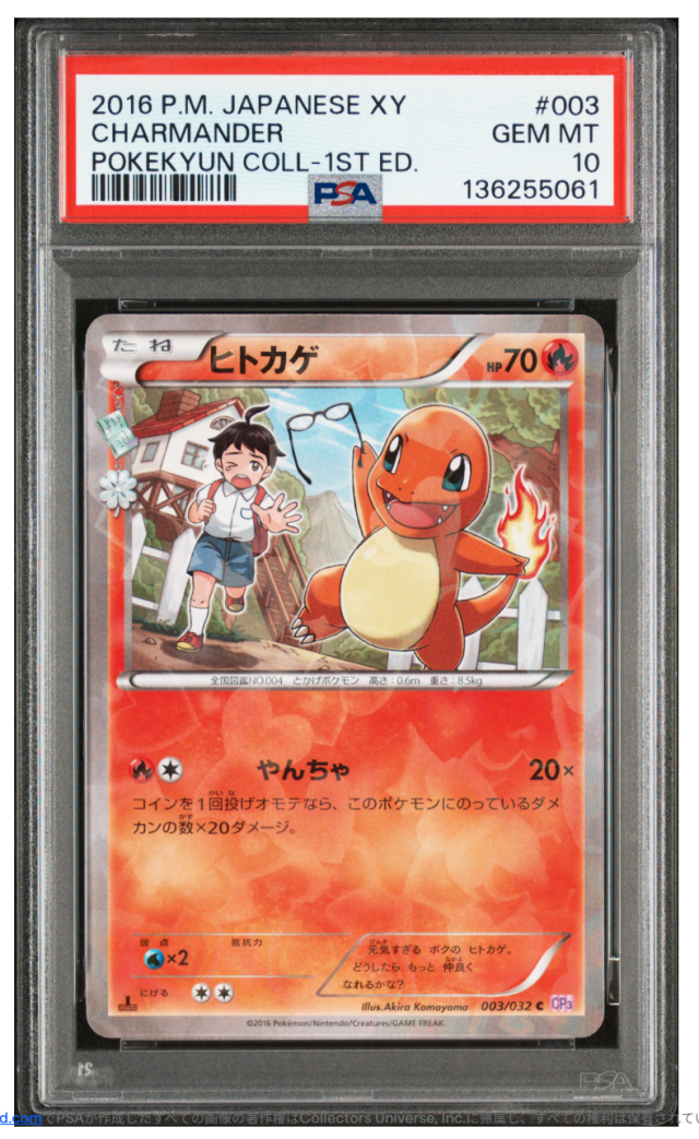 ポケキュンコレクション ヒトカゲ PSA10 003/032 CP3 中古品 PSA鑑定品 ポケモンカード鑑定品 ポケカ