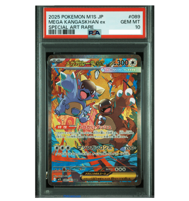 ポケモンカード PSA10 メガガルーラex SAR M1S #089 2025 SAR PSA10