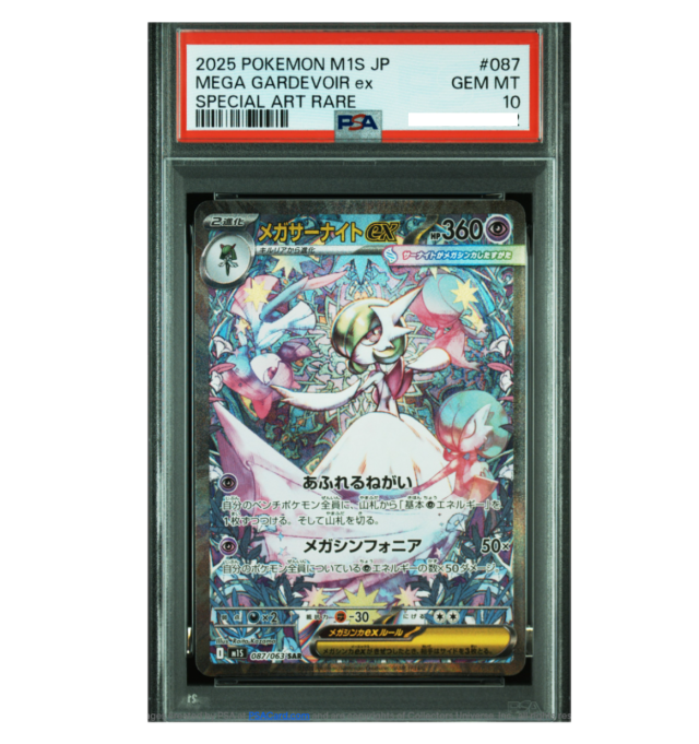 ポケモンカード PSA10 メガサーナイトex SAR M1S #087 2025 SPECIAL