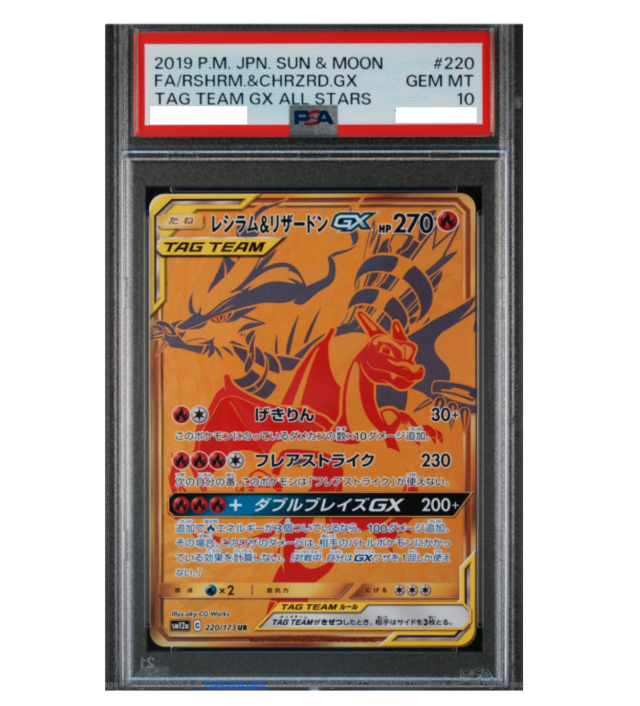レシラム＆リザードンGX UR タッグオールスターズ PSA10 レシラム