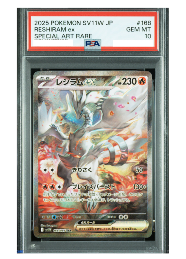 レシラムex SAR SV11W ホワイトフレア 168/086 レシラムex SAR SV11W ホワイトフレア 168/086 レシラムex SAR SV11W