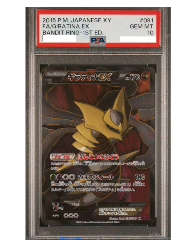 PSA10 ポケカ ギラティナEX SR 1ED XY バンデットリング PSA10】ポケカ ギラティナEX SR 1ED XY バンデットリング ギラティナEX