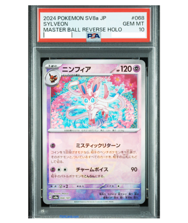 ポケモンカード ニンフィア マスターボールミラー PSA10 SV8a 068/187 中古品 PSA鑑定品 ポケモンカード鑑定品 ポケカ pokemon