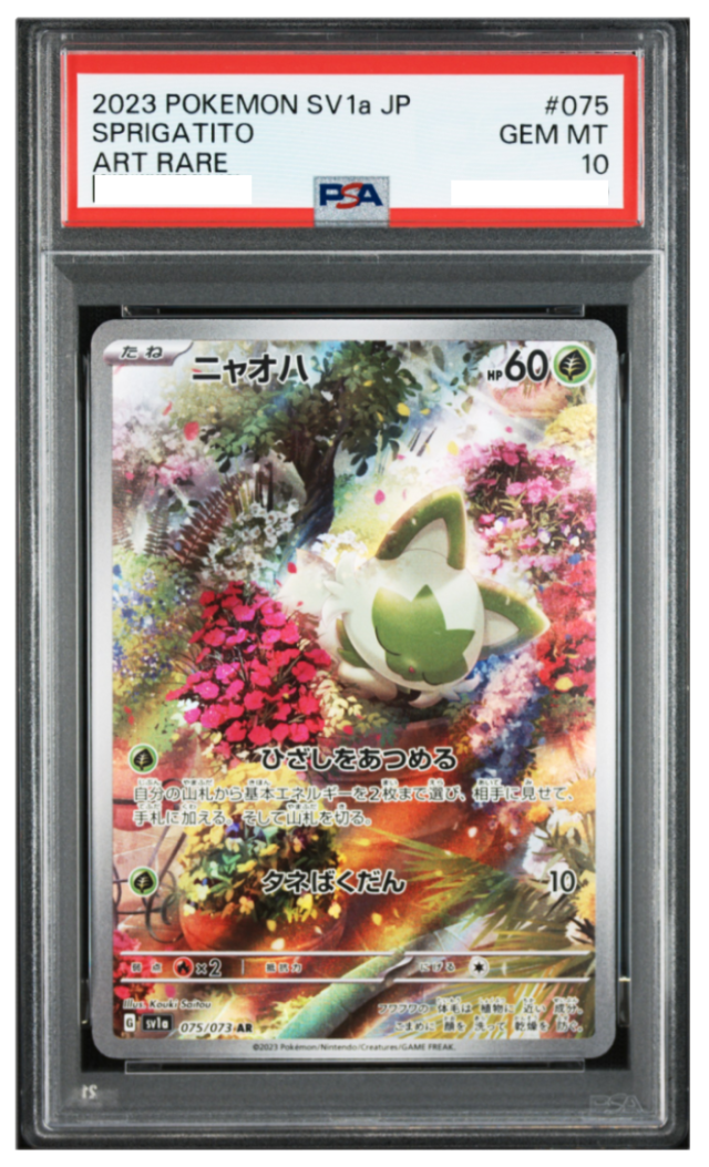 ポケモンカード ニャオハ AR トリプレットビート（SV1a）収録カード