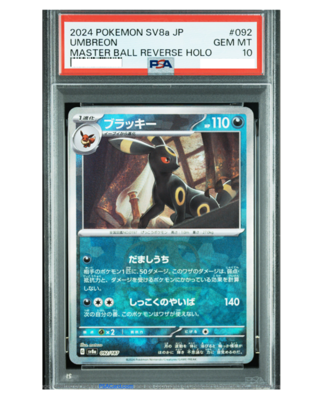 ポケモンカード ブラッキー マスターボールミラー PSA10 SV8a 092/187 中古品 PSA鑑定品 ポケモンカード鑑定品 ポケカ pokemon PSA