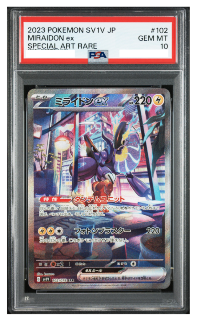 ポケモンカード ミライドンex SAR バイオレットex（SV1V）収録カード 中古品 PSA鑑定品 ポケモンカード鑑定品 ポケカ