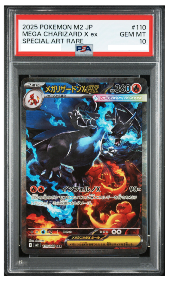 ポケモンカード メガリザードンX ex SAR メガ進化（M2）収録カード 