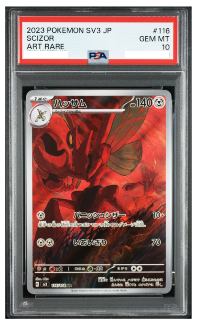 ポケモンカード ハッサム AR PSA10 黒炎の支配者（SV3）収録カード